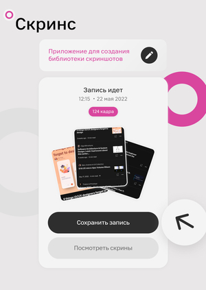 Приложение скрин