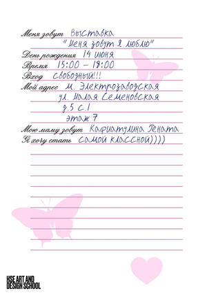 Выставка Кафиатулиной Ренаты «Меня зовут Я люблю»