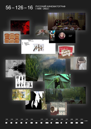 Стиль и титры для кинопросмотра «56 – 126 – 16»