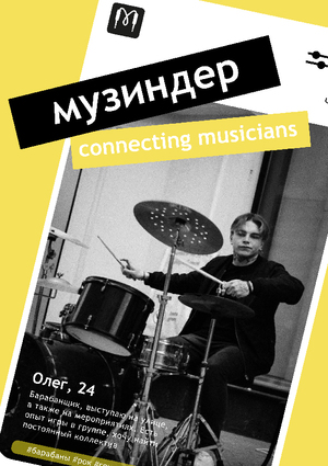 Приложение для поиска музыкантов «Музиндер»