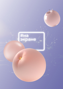 Серия плакатов #наэкране