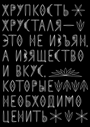 XRUSTAL typeface