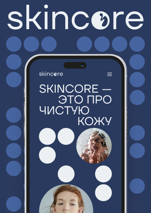 Skincore — инфосистема об уходе за кожей