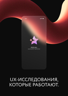 Сервис для улучшения UX-исследований