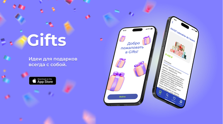 Gifts — приложение для поиска подарков. Gifts — приложение для поиска подарков.