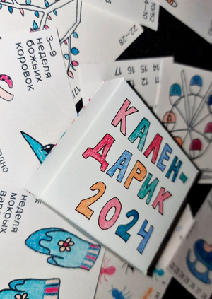 Календарик-стикерпак 