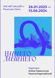 Выставка «Ничего лишнего»