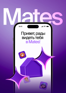 Mates&nbsp;— приложение для поиска соседа