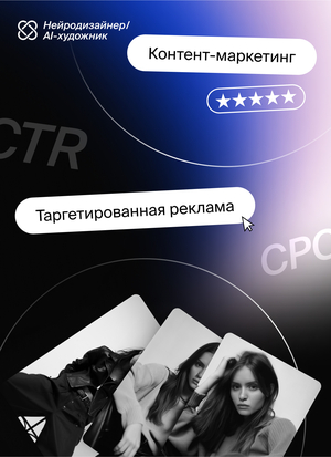 AI-художник: продвижение своих услуг