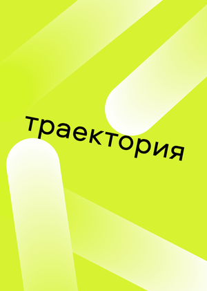 айдентика теннис-школы «траектория»