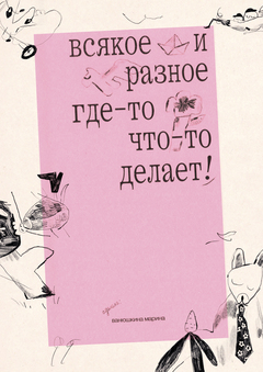 Всякое и разное где-то что-то делает!