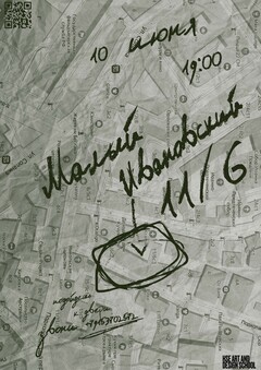 Малый Ивановский 11/6
