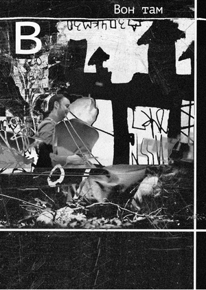 Азбука для Театра «Практика»