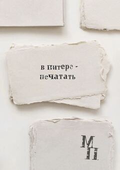 St. Petersburg Press Museum
