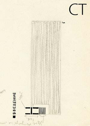 Alphabet and Ottepel'. Exhibition catalogue 