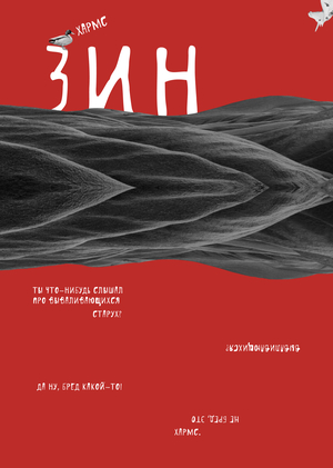 Зин «Х. Д. — вываливающиеся старухи», коллаж