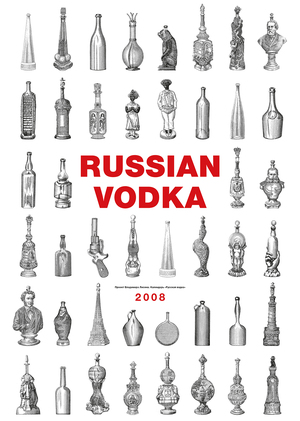 Календарь «Русская водка» 2008 года