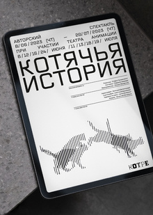 Айдентика анимационного театра кошек «Котре»