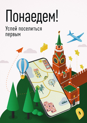 Флешмоб «Понаедем!» для продвижения туристического потенциала Москвы