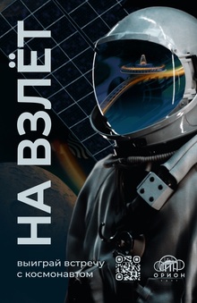 НА&nbsp;ВЗЛЁТ