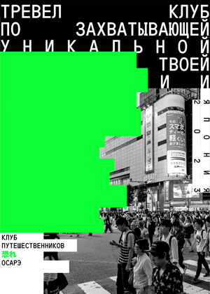 Айдентика Клуба Путешественников 