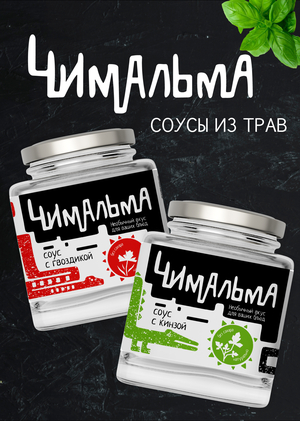 Соусы "Чимальма"
