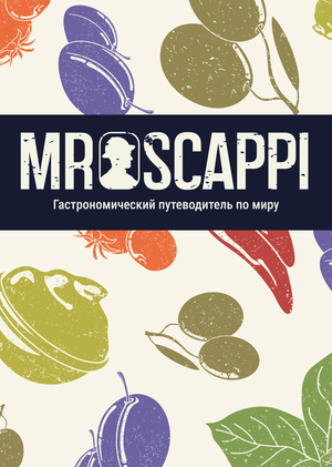 Айдентика для бренда соусов "MR.SCAPPI"