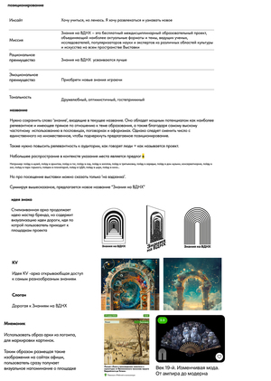 Знания на ВДНХ