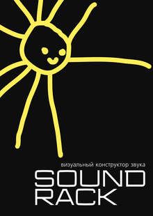 sound rack