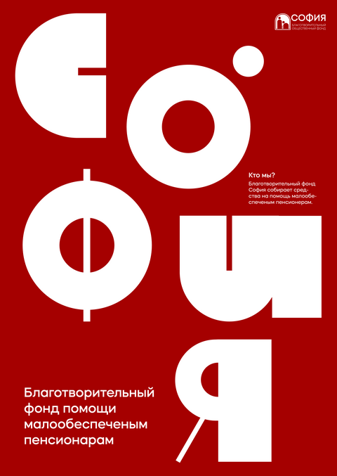 Ребрендинг благотворительного фонда