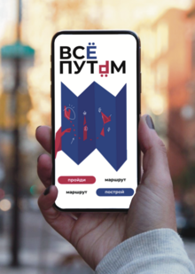 Всё путём