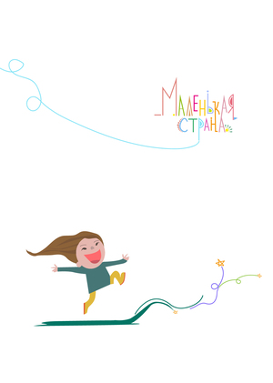 Маленькая страна