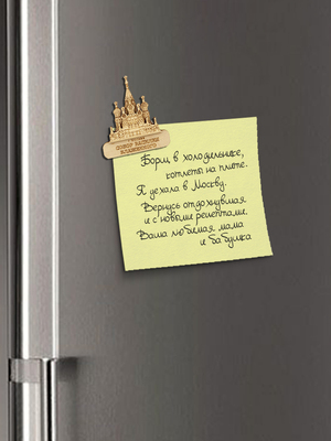 Влюбись в Москву снова