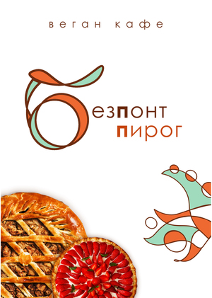Hse creative open winter 2023-2024  Айдентика веган-кафе