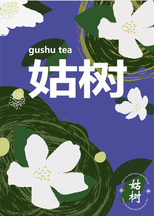Айдентика для линейки чая "gushu tea"