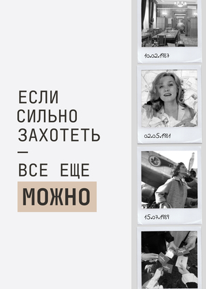 Если сильно захотеть — все еще можно 
