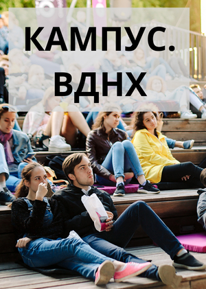 Разработка заявки ПНР ВДНХ «Знание»