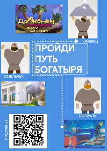 Программа лояльности Путь богатыря (для Орион) Программа лояльности Путь богатыря (для Орион)
