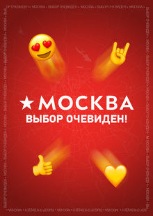 Москва&nbsp;— выбор очевиден