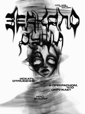 Выставка "Зеркало души"