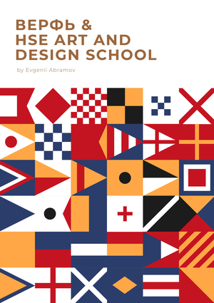 Флаги международного свода сигналов