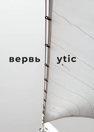 верфь x ytic