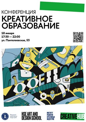 Конференция «Креативное образование»