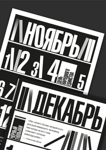 календарь «стеллаж»