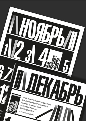 календарь "стеллаж"