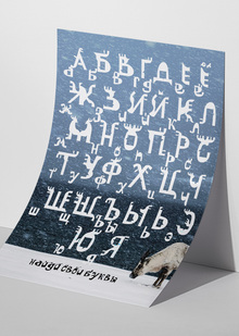 Шрифт «ТУНДРА»