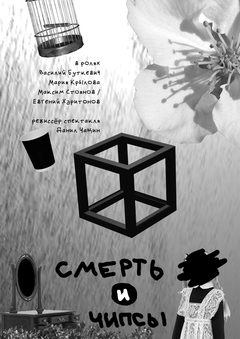 постеры для театра практика