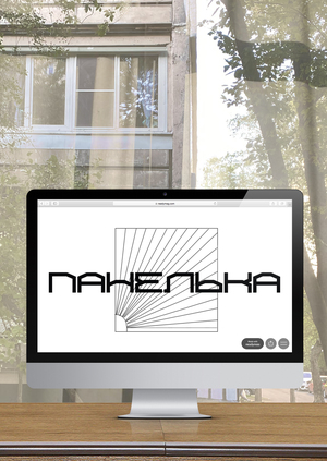 Районная веб-газета «Панелька»