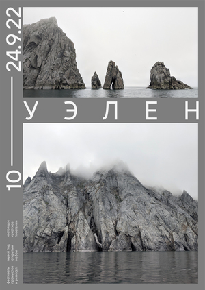 Фестиваль УЭЛЕН. Территория ремёсел