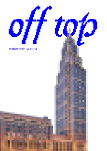 OFF TOP